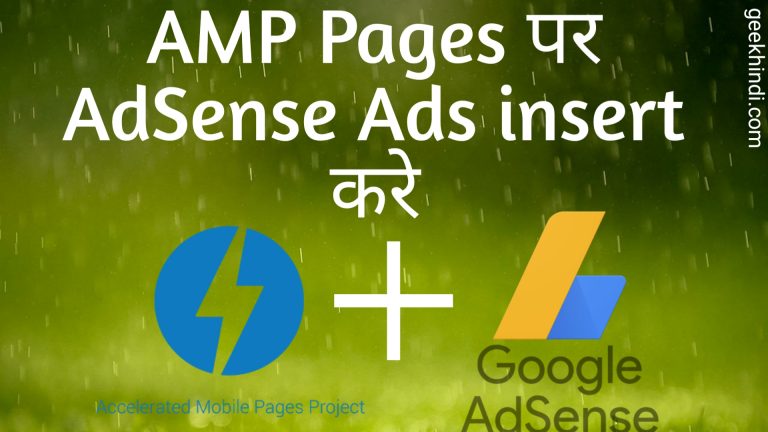 AMP Pages में AdSense ads कैसे लगाए? Blog के AMP version को customize कैसे करे?  Full Guide हिंदी में।