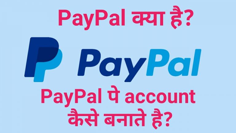 PayPal पे अकाउंट कैसे बनाये? how to create PayPal account in Hindi