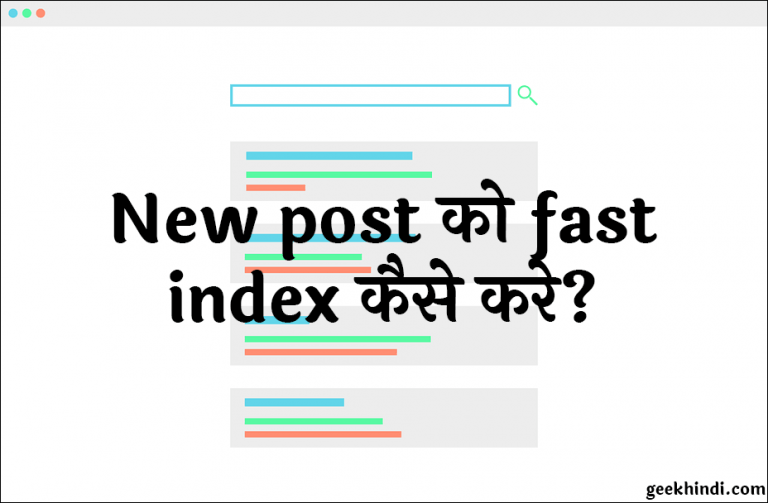 New post को fast index कैसे करे?