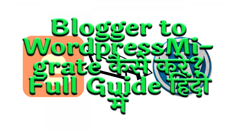 Blogger to wordpress Migrate कैसे करे? Full guide हिंदी में