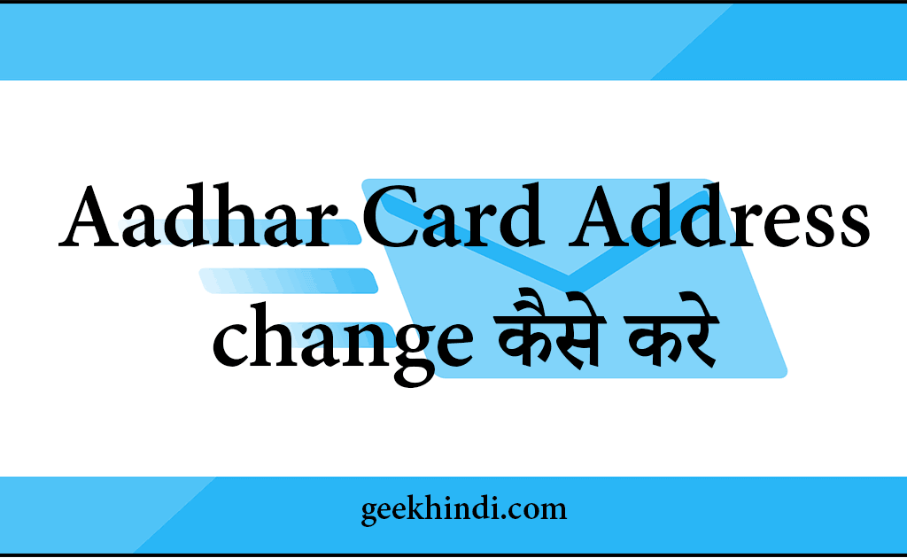 Aadhar Card Address change
