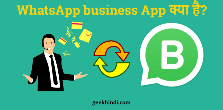 Whatsapp Business App क्या है? पूरी जानकारी हिंदी में
