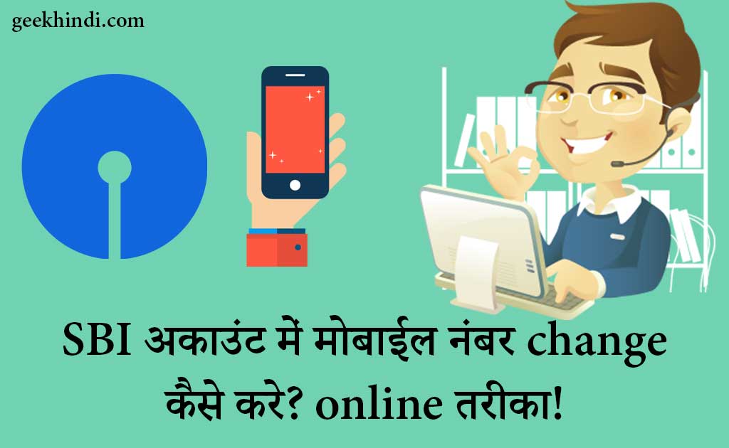 how to change mobile number in sbi