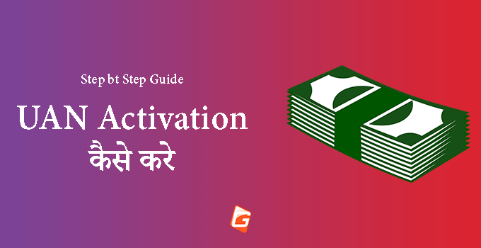 UAN Activation guide in hindi
