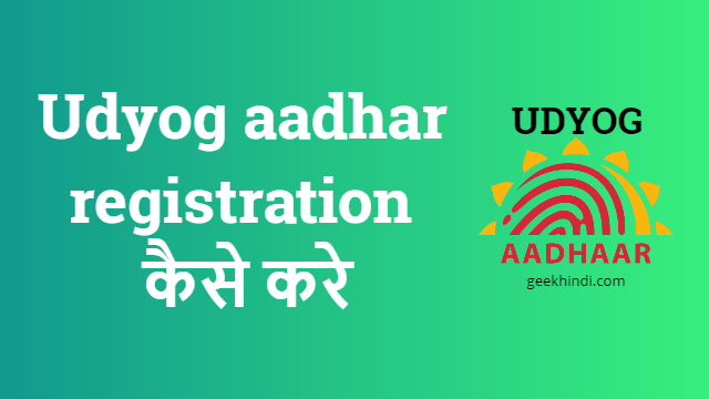 udyog aadhar registration