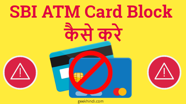 SBI ATM Card Block kaise kare Hindi me