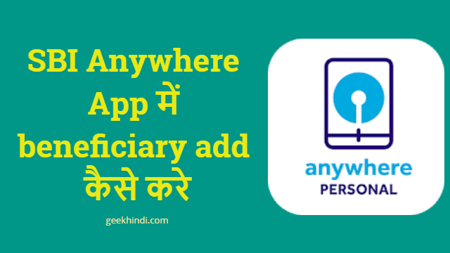 SBI App में Beneficiary add कैसे करे. How to add beneficiary in SBI Anywhere App in Hindi 1
