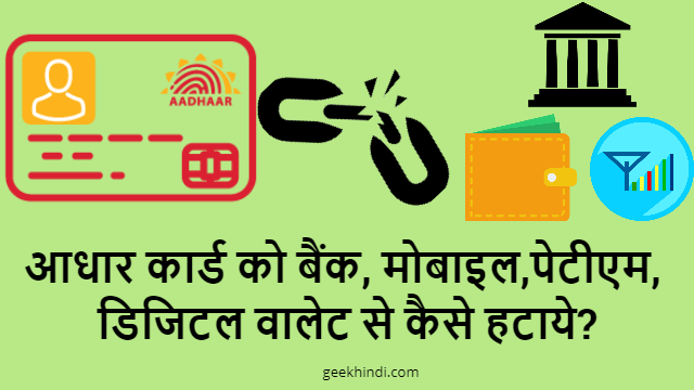 unlink aadhar from bank, mobile, digital wallet