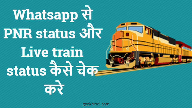 Whatsapp से PNR status और Live train status कैसे चेक करे