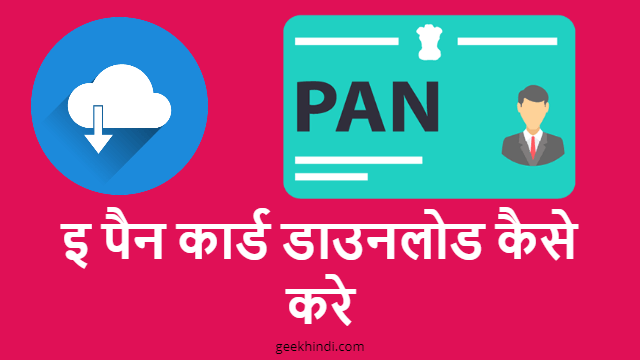 E PAN card download by pan number