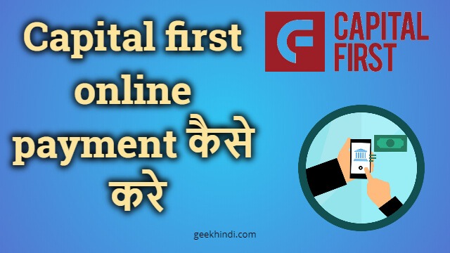 Capital first online payment कैसे करे हिंदी में पूरी जानकारी