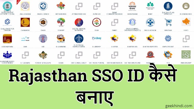 SSO ID क्या है? Rajasthan SSO ID कैसे बनाए? sso id registration kaise kare hindi में पूरी जानकारी 1