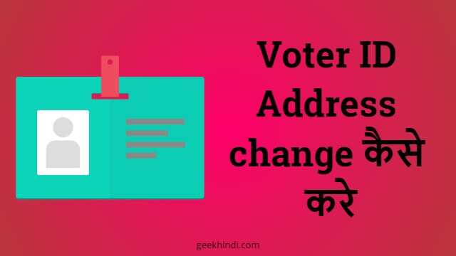 Voter ID Address change in hindi