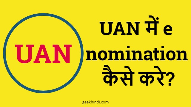 E nomination in epf online kaise kare in Hindi