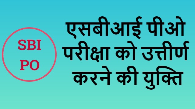 TIPS TO CLEAR SBI PO EXAM in hindi